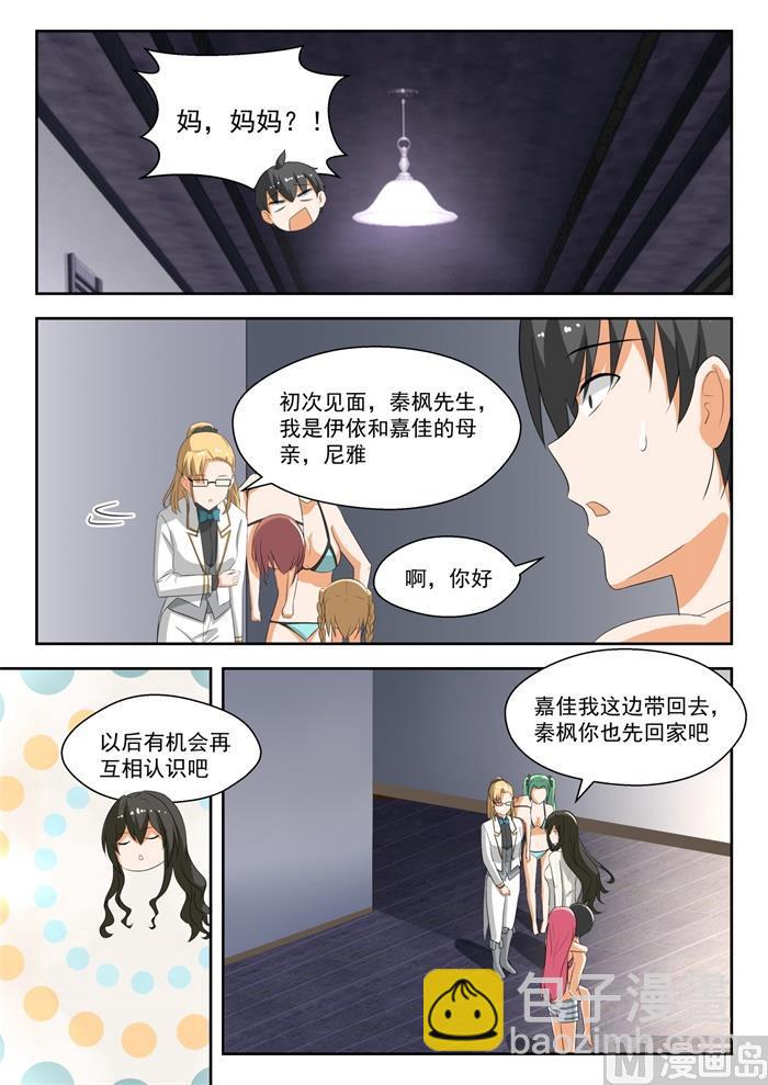 第192话 管家开门术-第193话