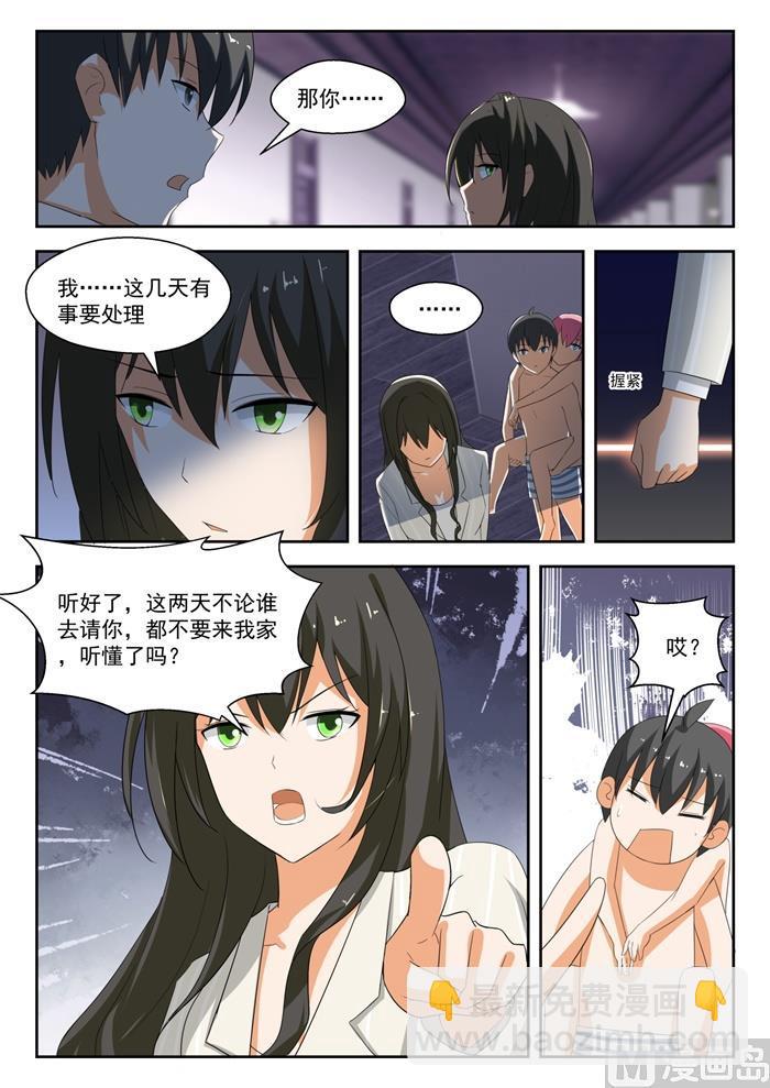 第192话 管家开门术-第193话