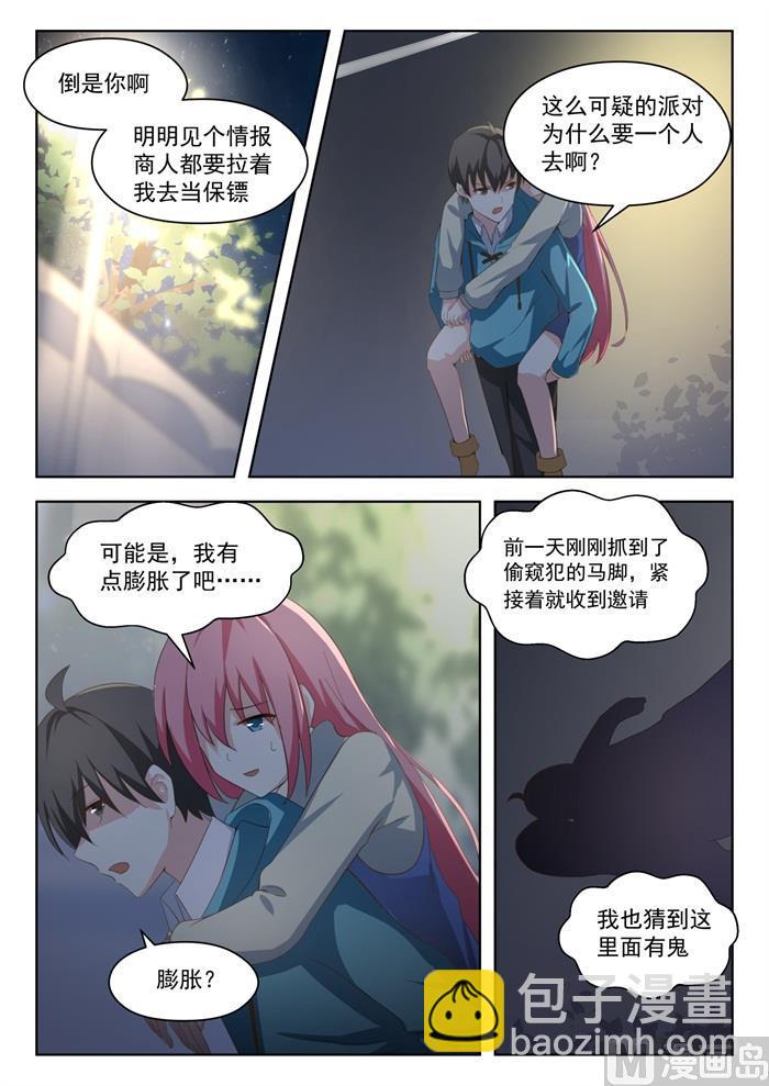 第194话 夜路漫谈-第195话