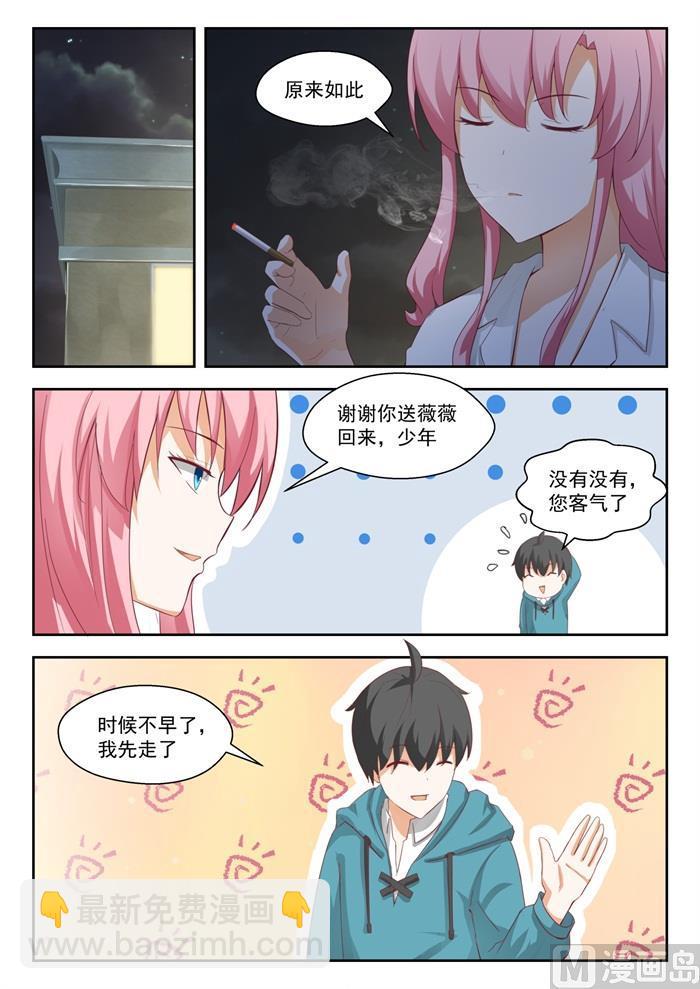 第196话 后见妈-第197话