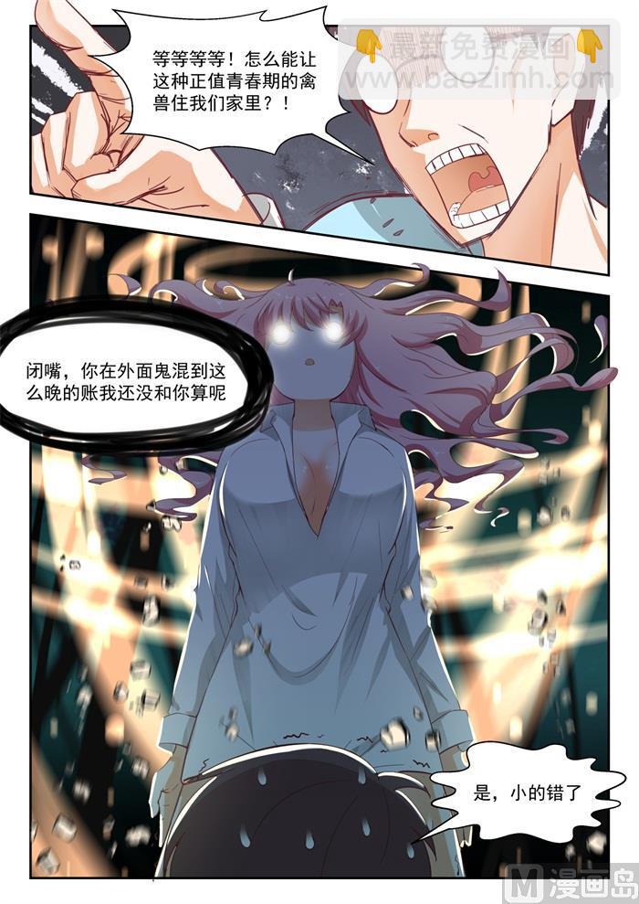 第196话 后见妈-第197话