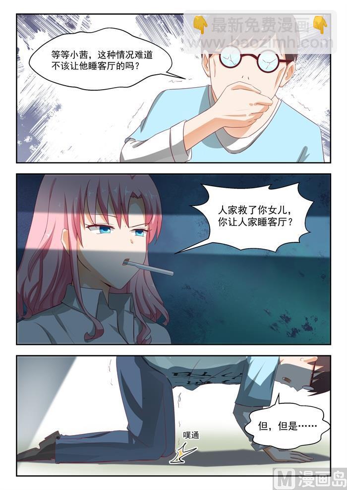 第196话 后见妈-第197话