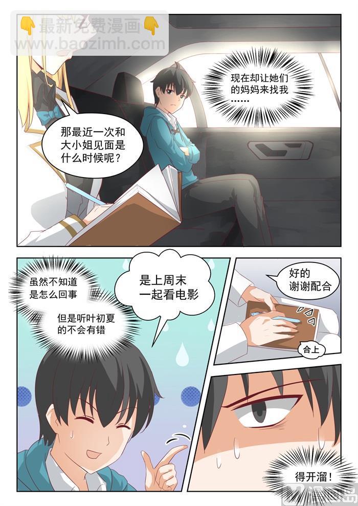 第200话 跑路-第201话