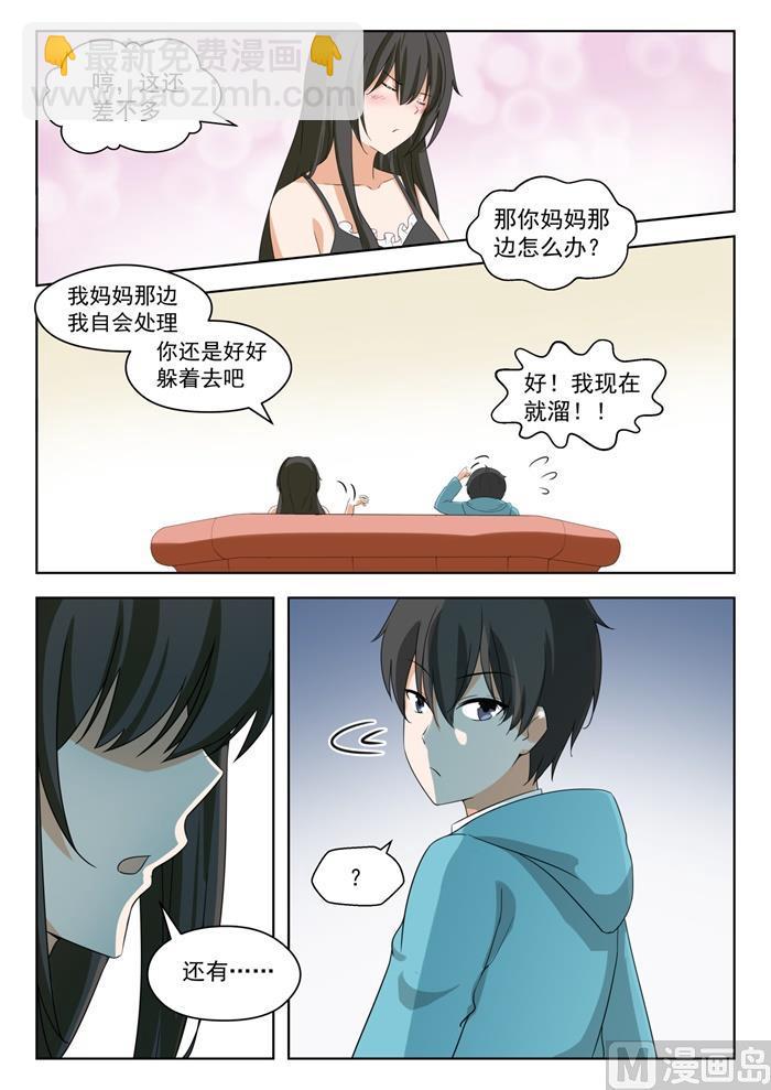 第204话 叶夫人-第205话