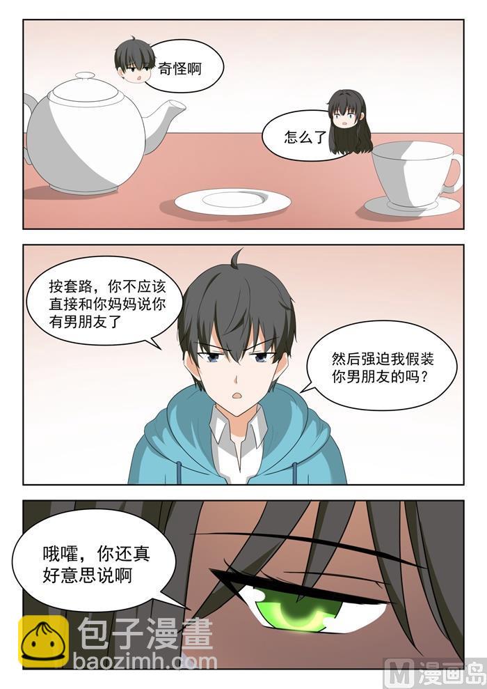 第204话 叶夫人-第205话