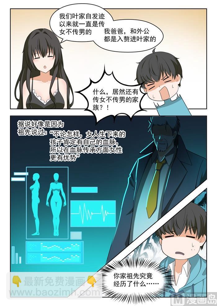 第204话 叶夫人-第205话