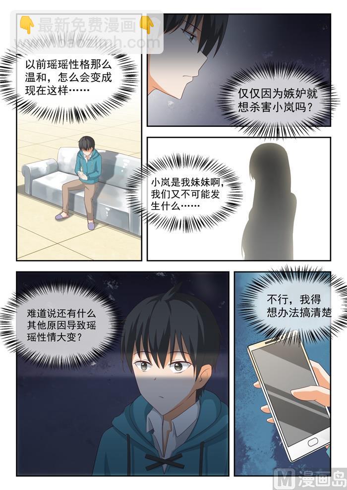 第206话 母女对谈（叶）-第207话