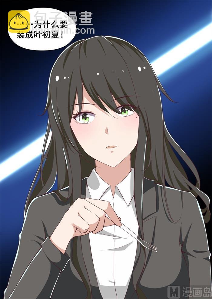 第208话 真假叶初夏-第209话