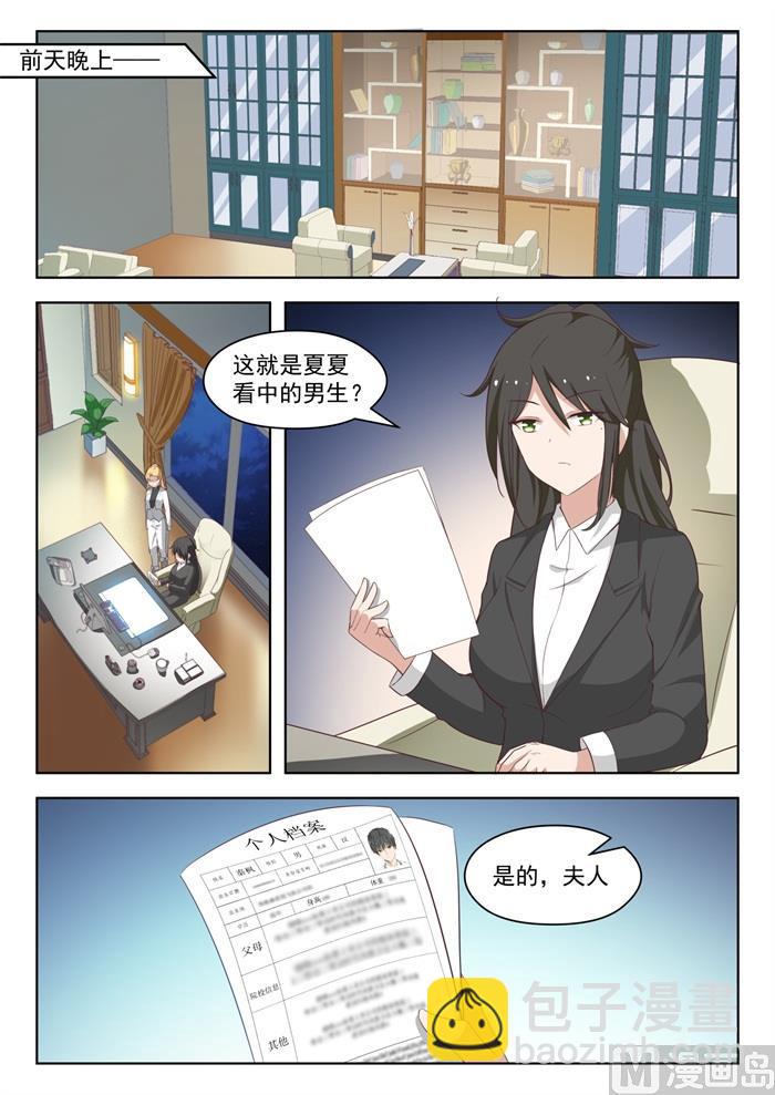 第208话 真假叶初夏-第209话