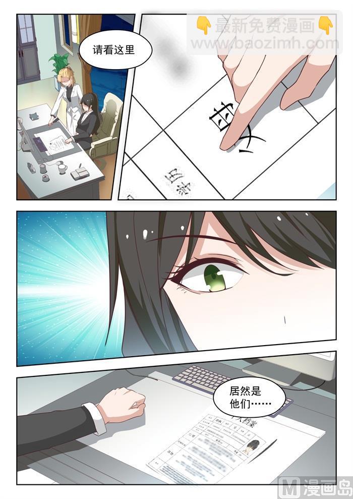 第208话 真假叶初夏-第209话