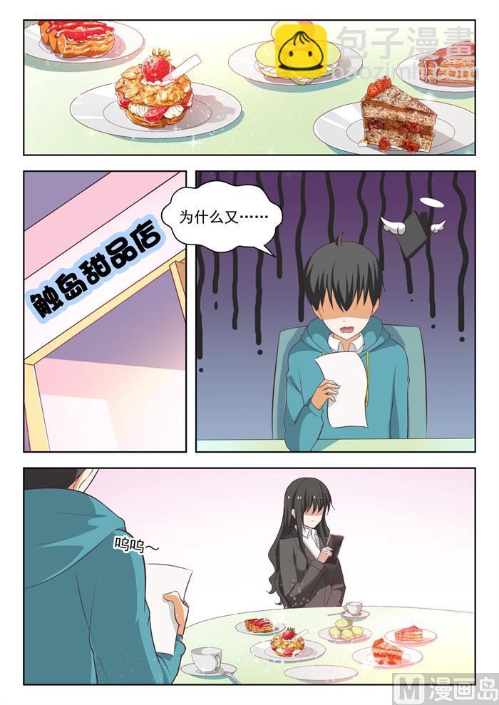 第208话 真假叶初夏-第209话