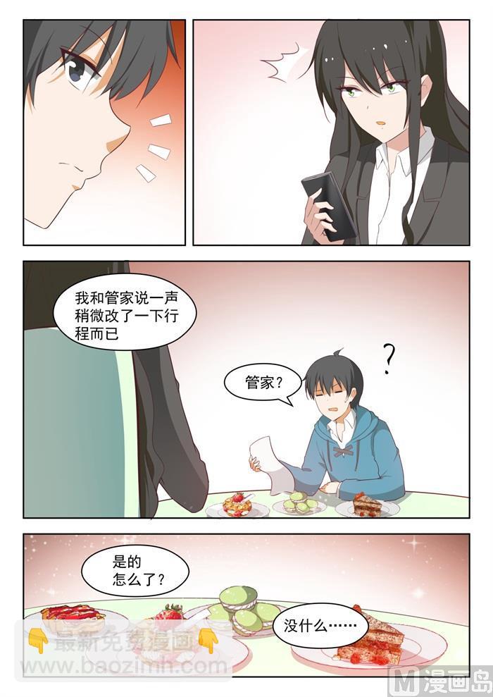 第208话 真假叶初夏-第209话