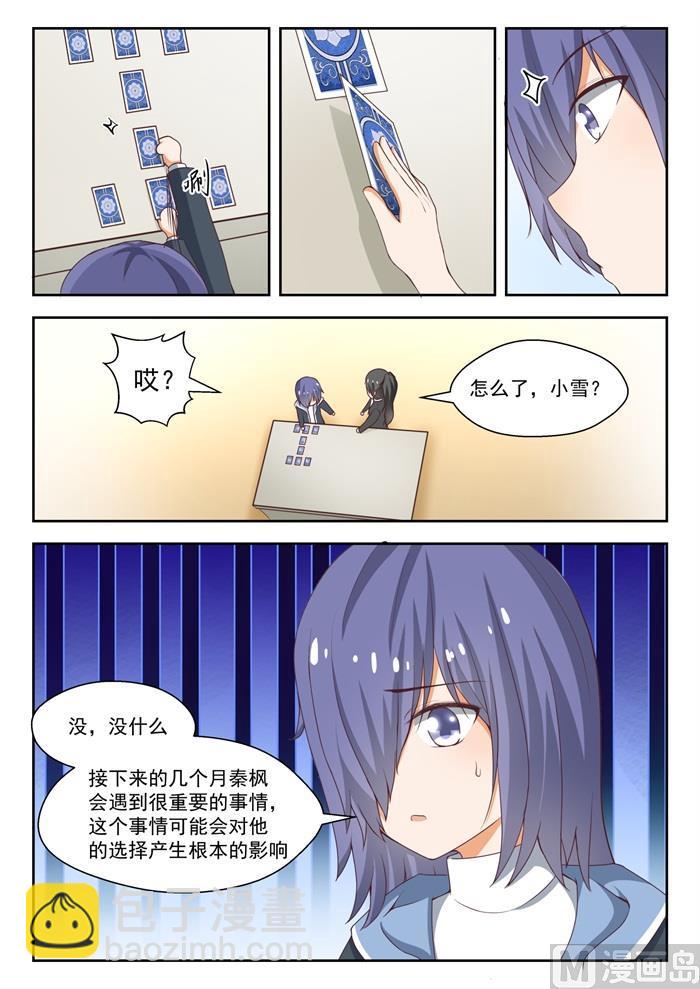 第212话 小雪一下你就知道-第213话