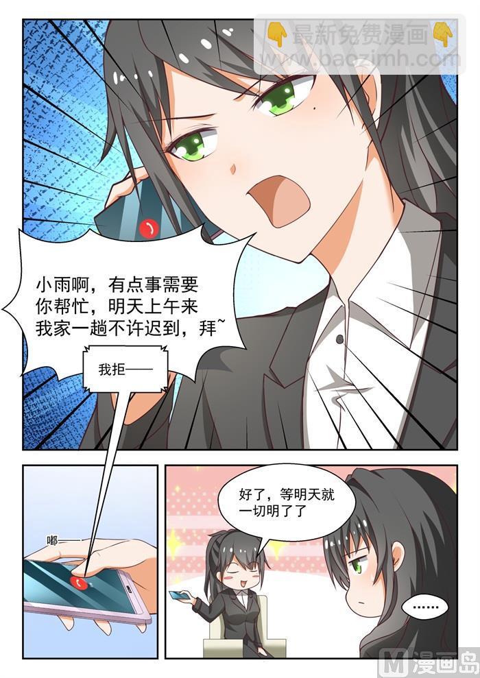 第212话 小雪一下你就知道-第213话