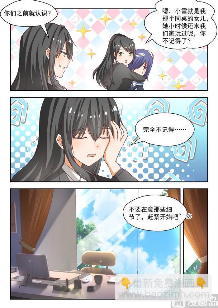 第212话 小雪一下你就知道-第213话