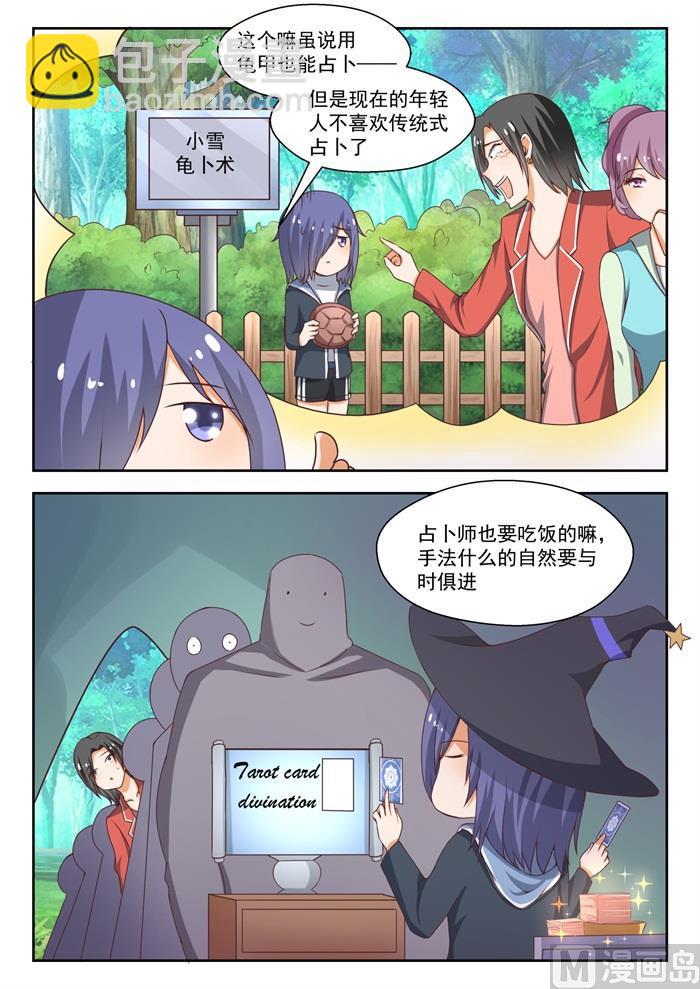 第212话 小雪一下你就知道-第213话