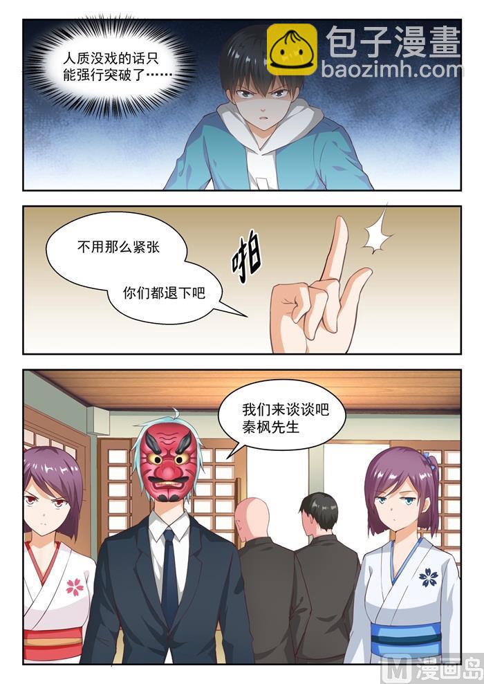 第222话 你个浓眉大眼的竟然-第223话