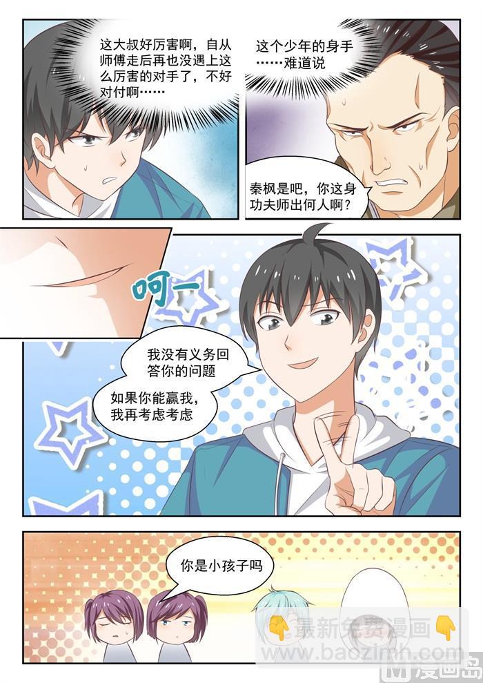 第226话 大闹婚礼-第227话