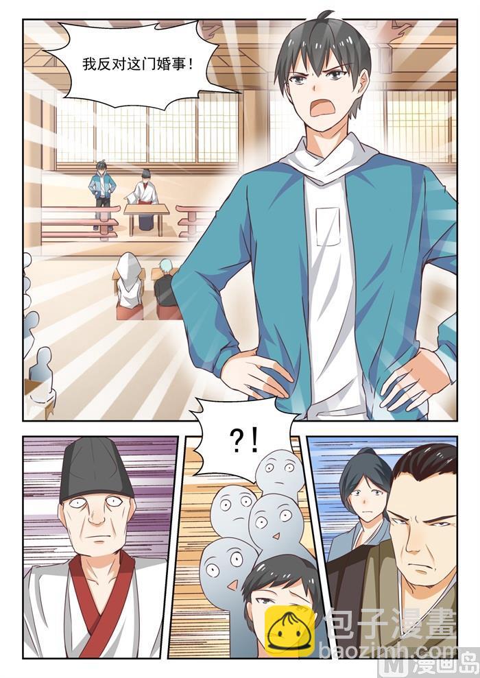 第226话 大闹婚礼-第227话