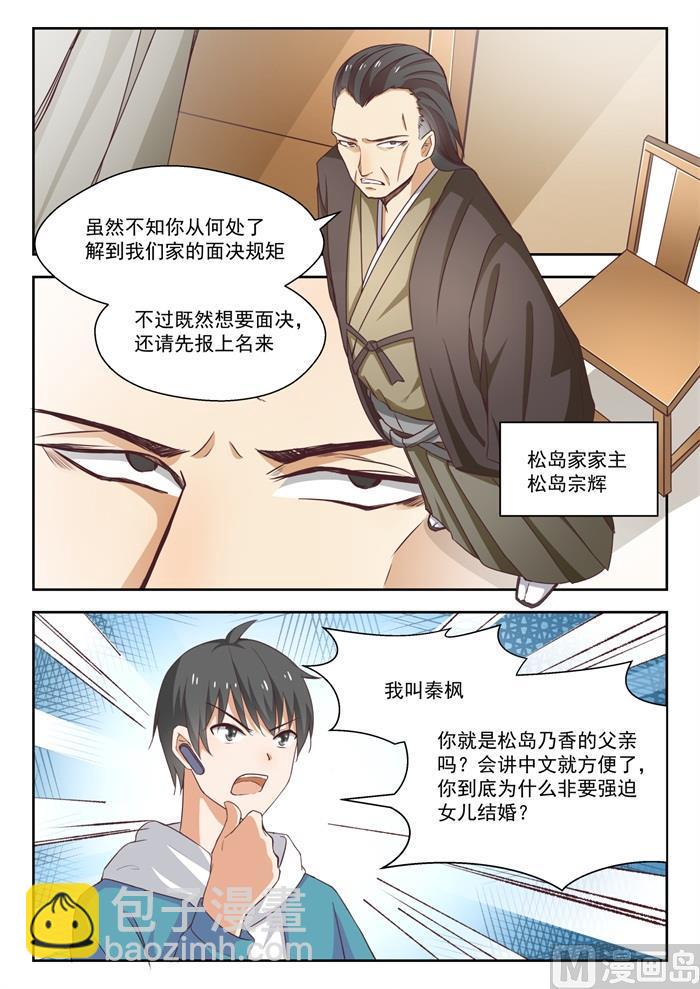 第226话 大闹婚礼-第227话