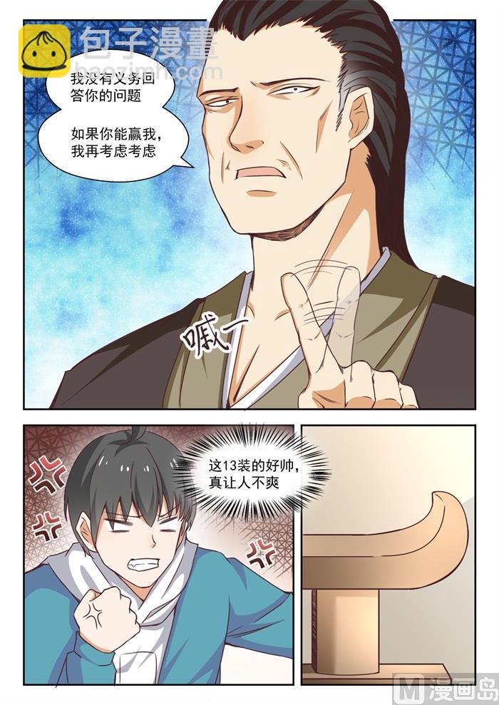 第226话 大闹婚礼-第227话