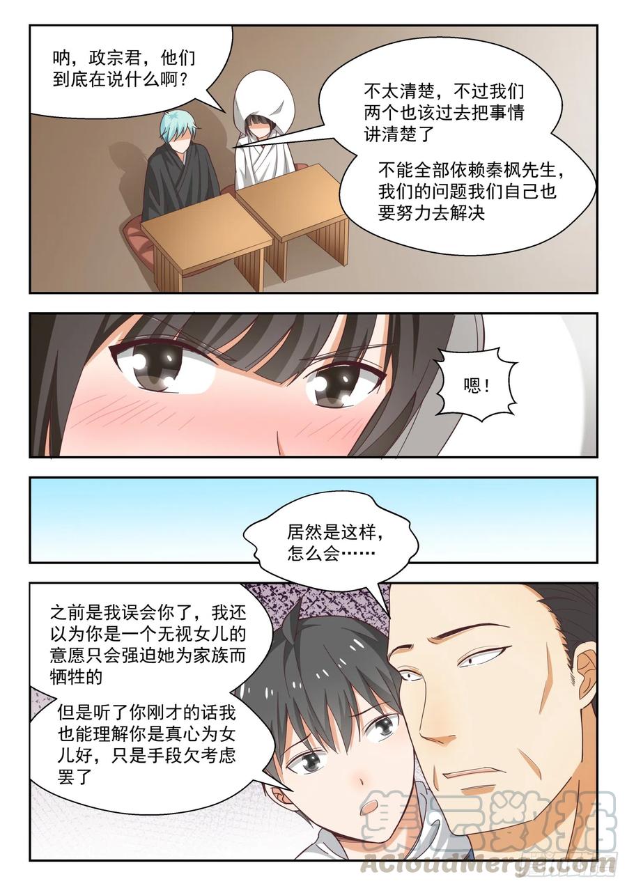 第228话 这盘就由你接了-第229话