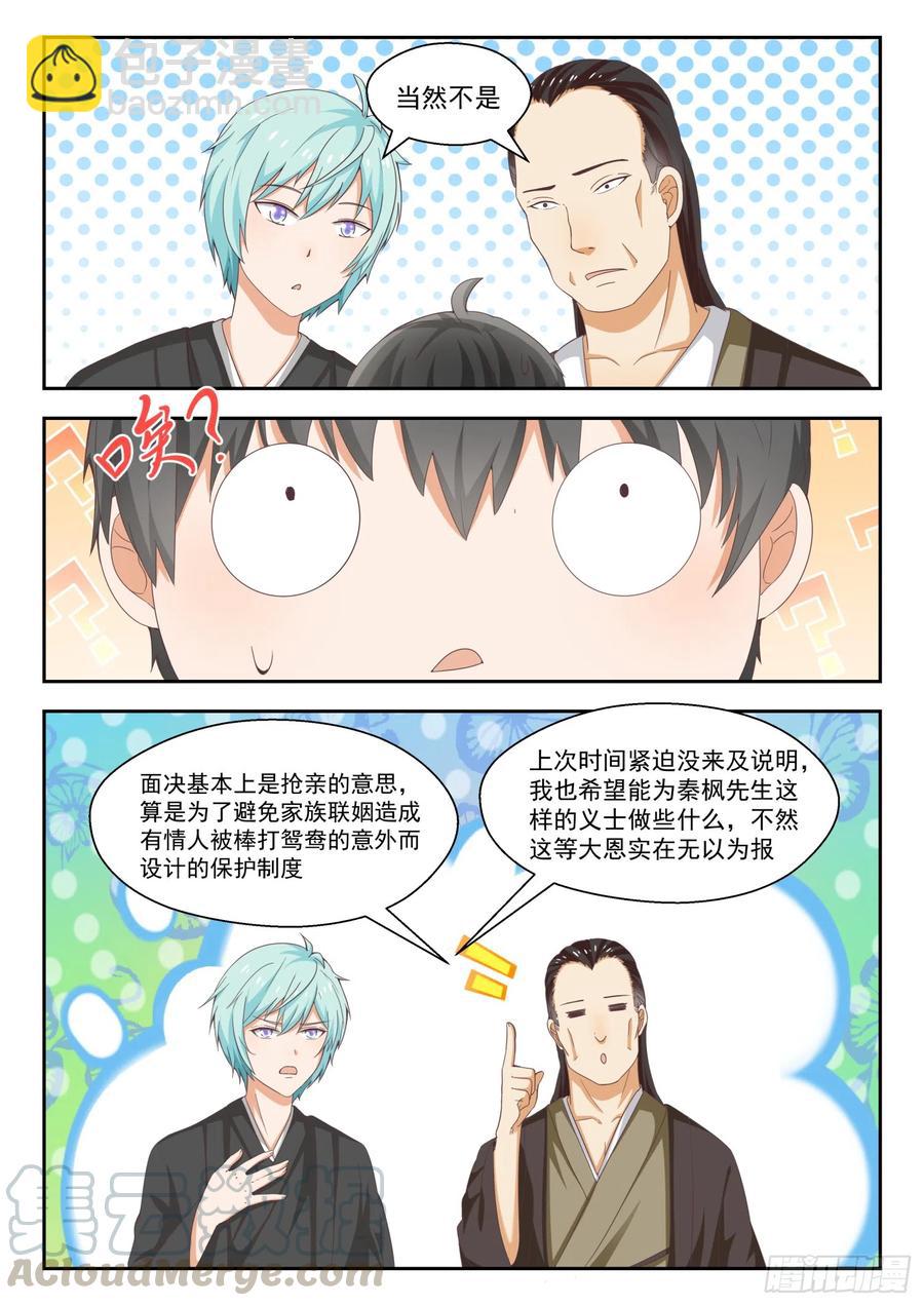 第228话 这盘就由你接了-第229话