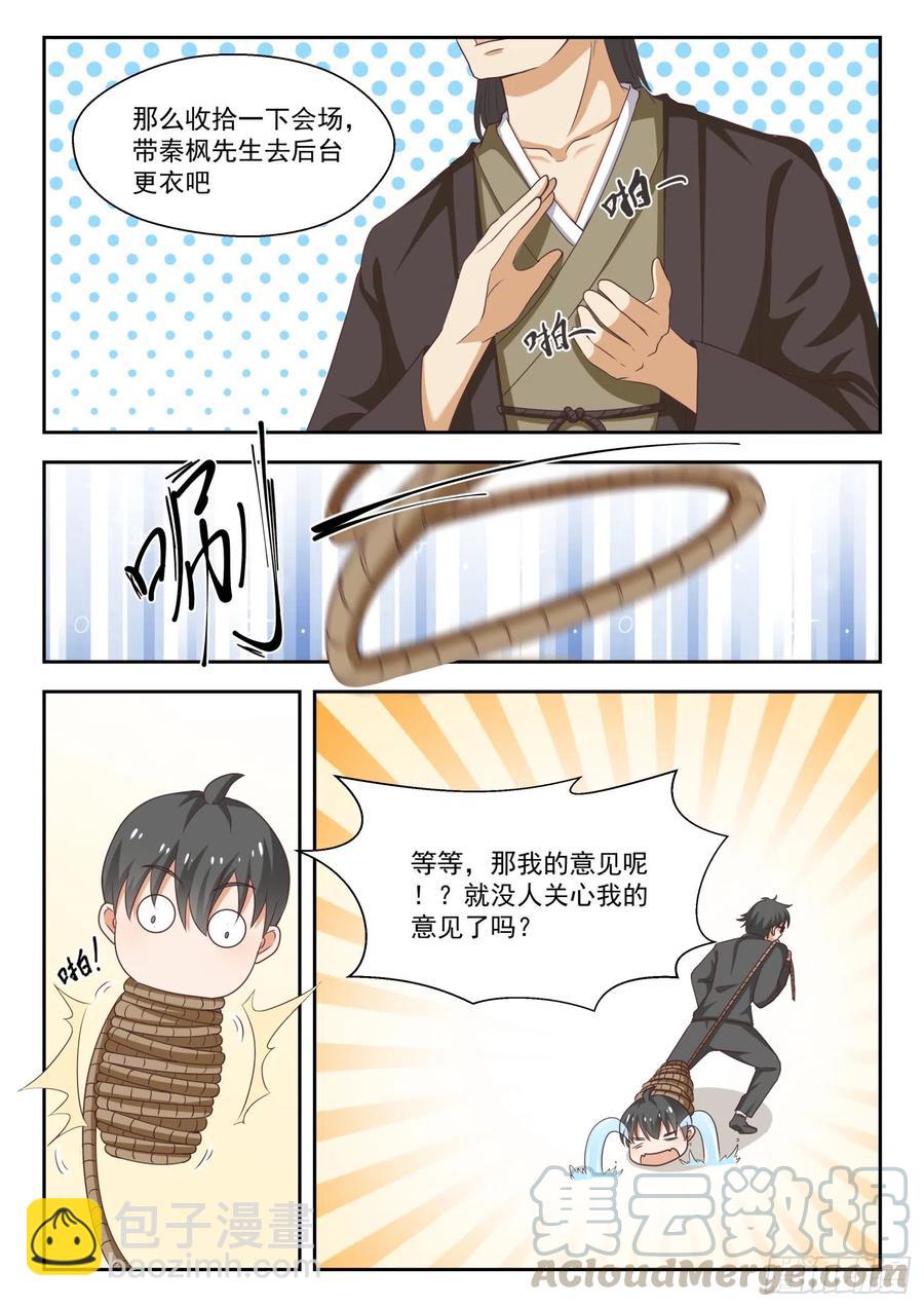 第228话 这盘就由你接了-第229话