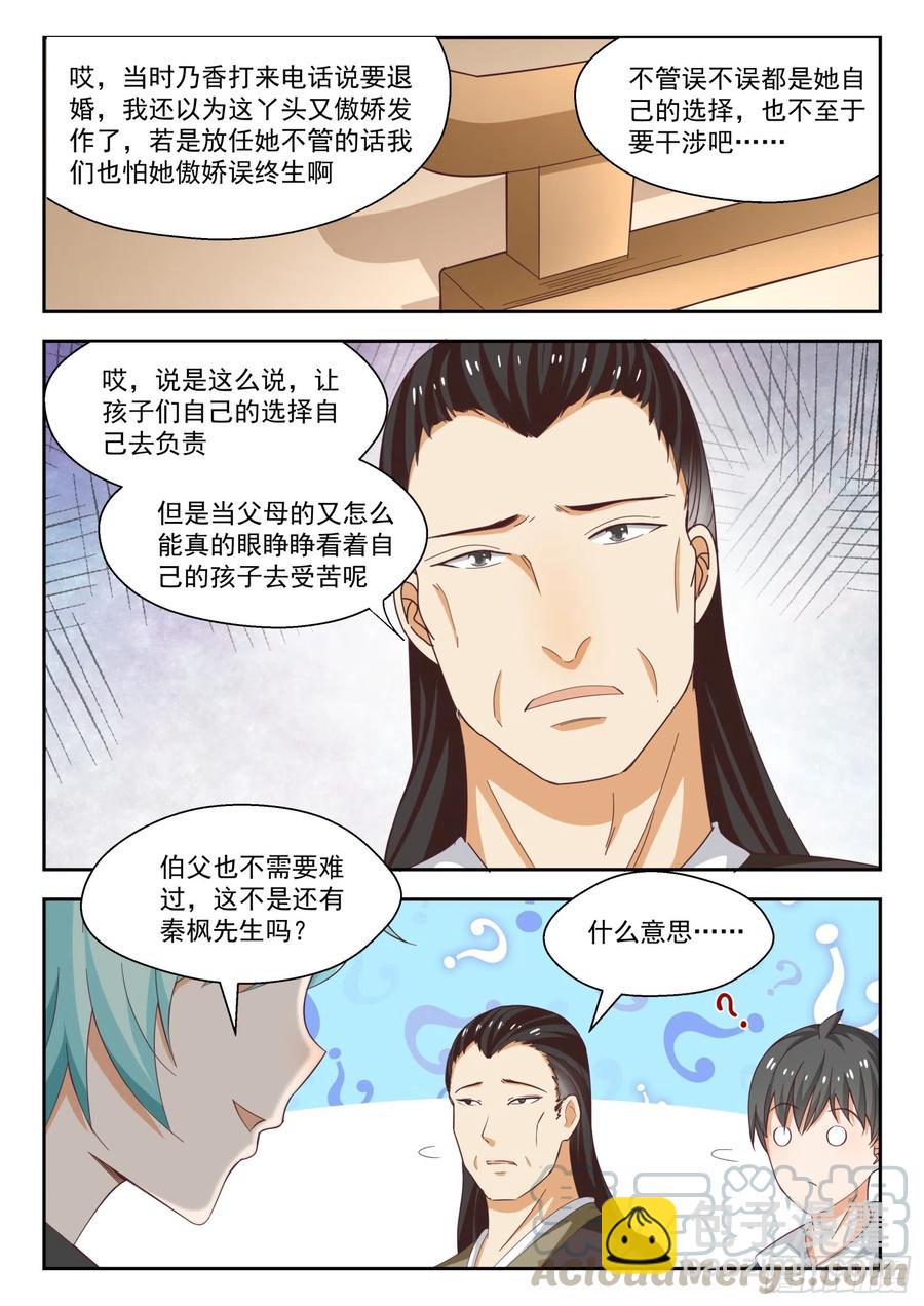 第228话 这盘就由你接了-第229话