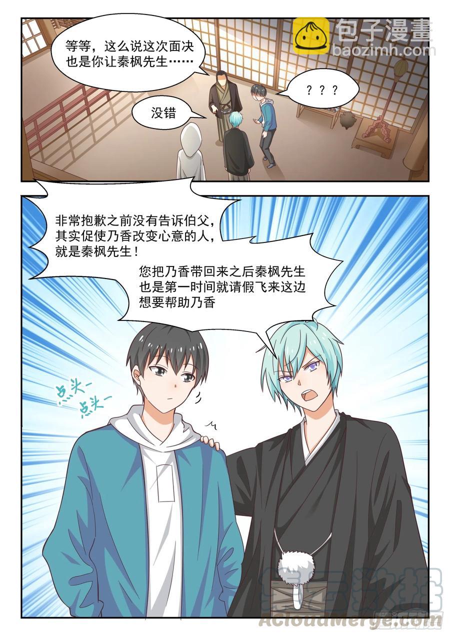 第228话 这盘就由你接了-第229话