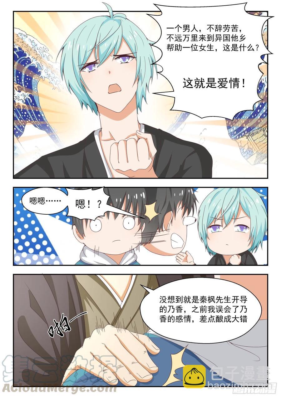 第228话 这盘就由你接了-第229话