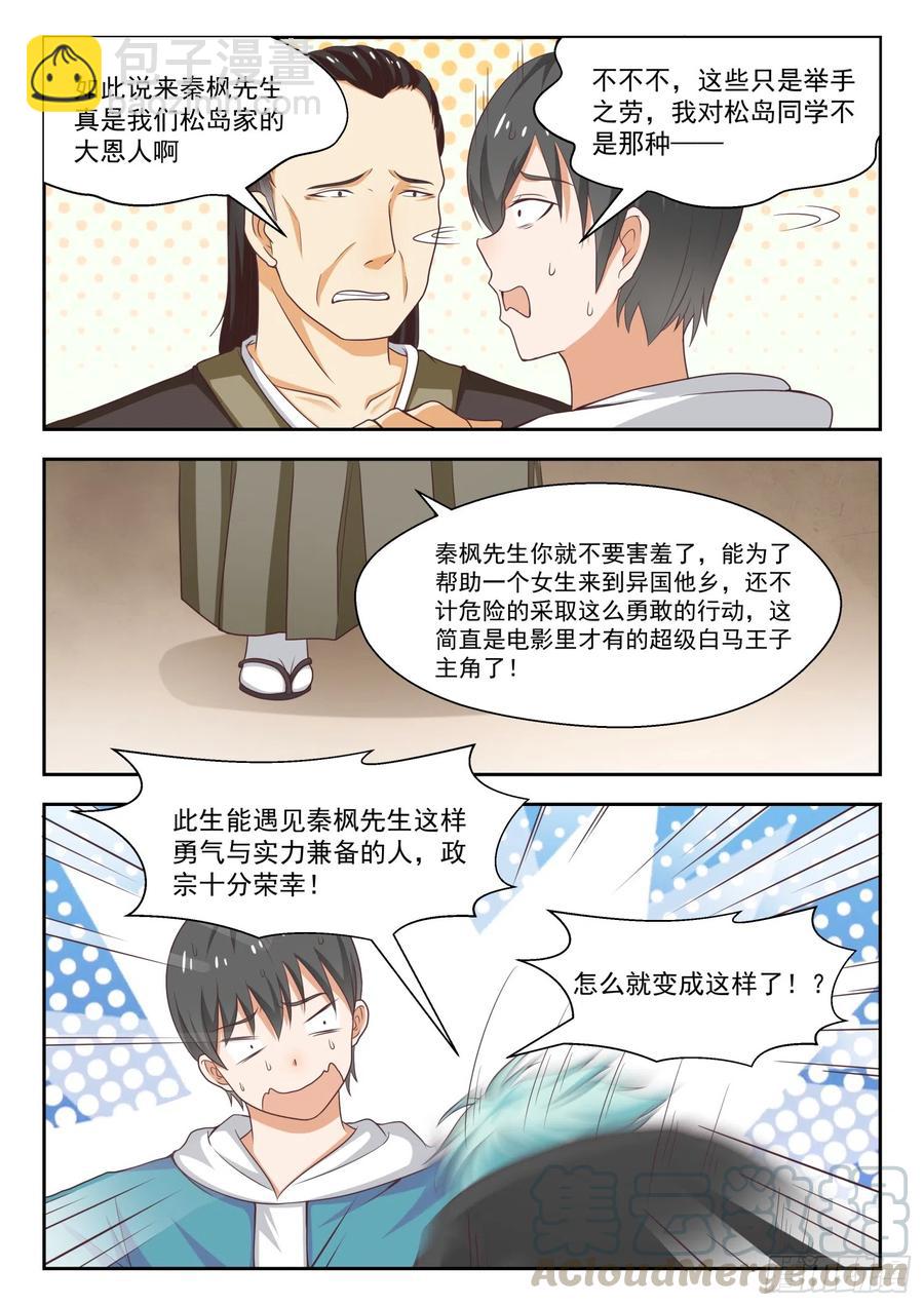 第228话 这盘就由你接了-第229话