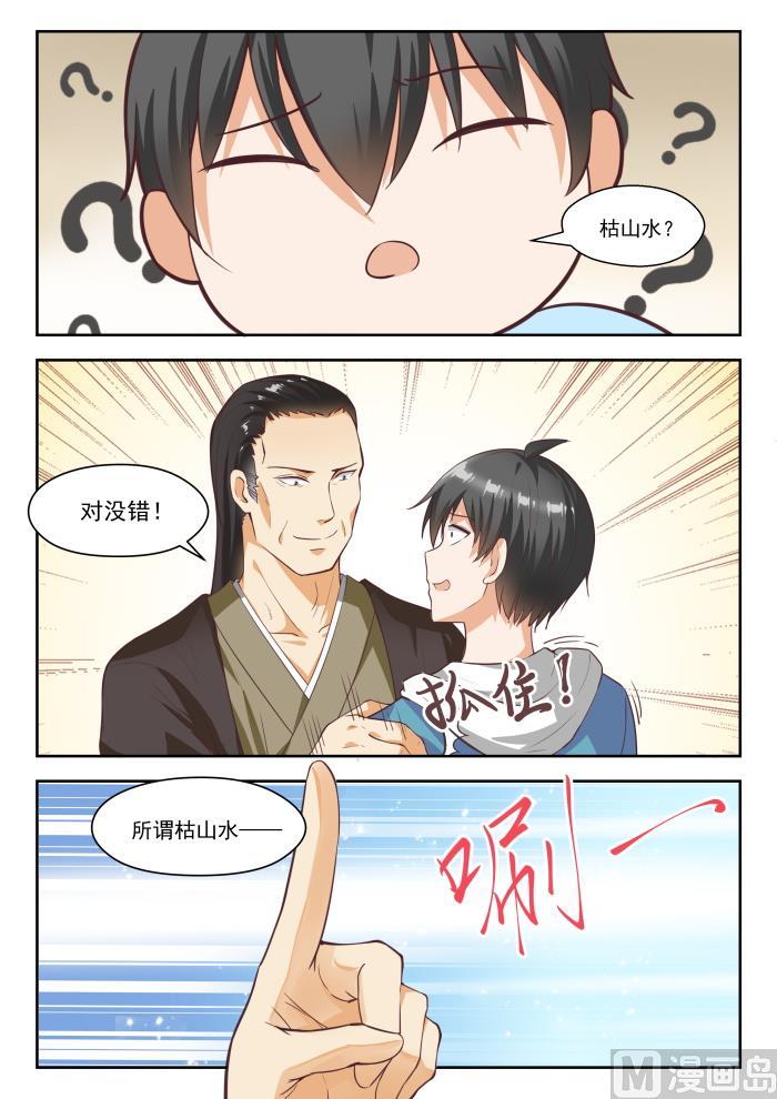 第234话 掐指一算，倒赔六万-第235话