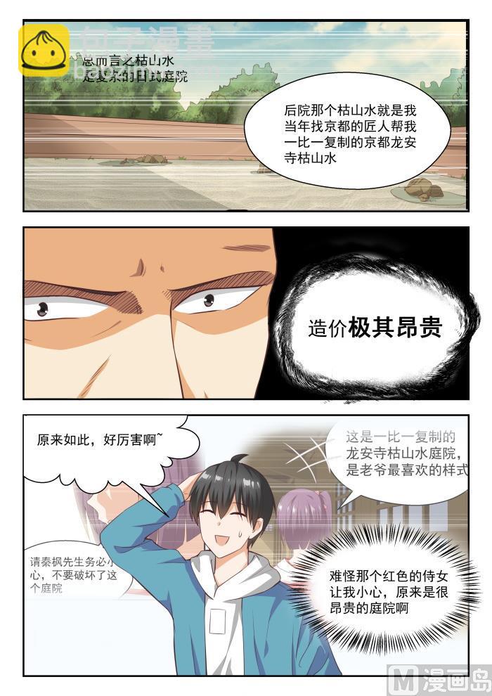 第234话 掐指一算，倒赔六万-第235话