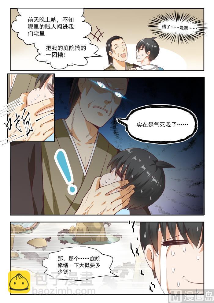 第234话 掐指一算，倒赔六万-第235话