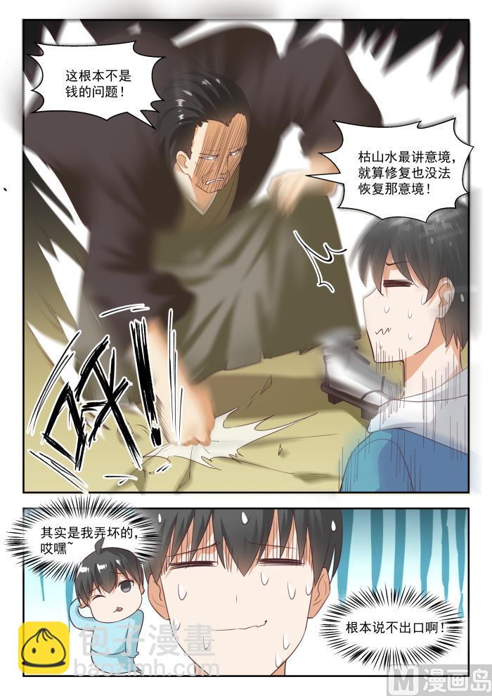 第234话 掐指一算，倒赔六万-第235话