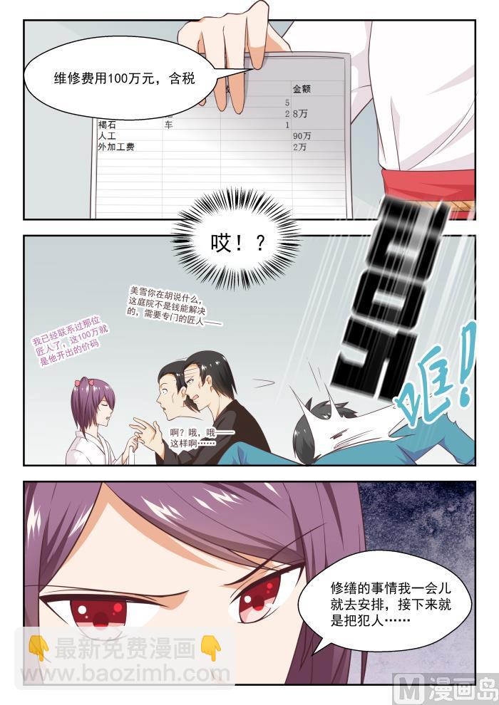 第234话 掐指一算，倒赔六万-第235话