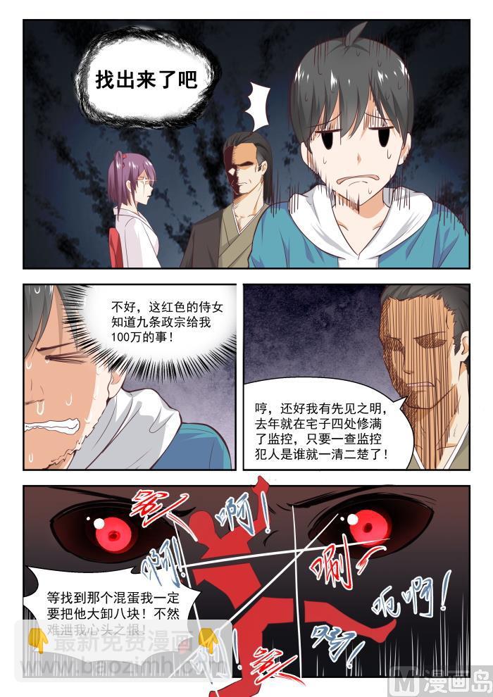 第234话 掐指一算，倒赔六万-第235话