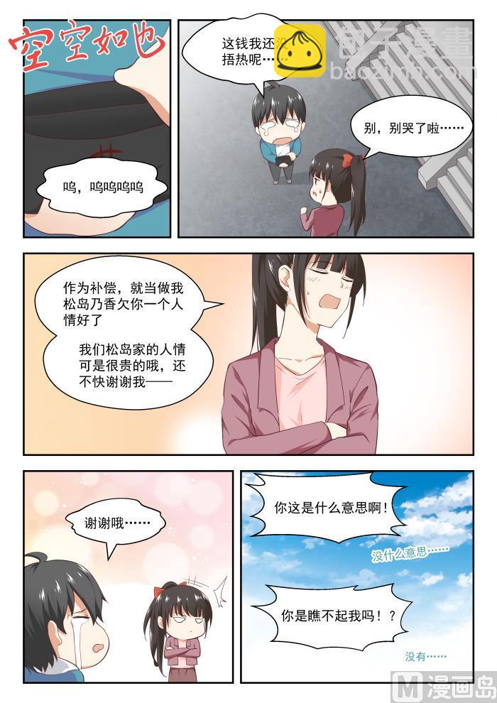 第234话 掐指一算，倒赔六万-第235话