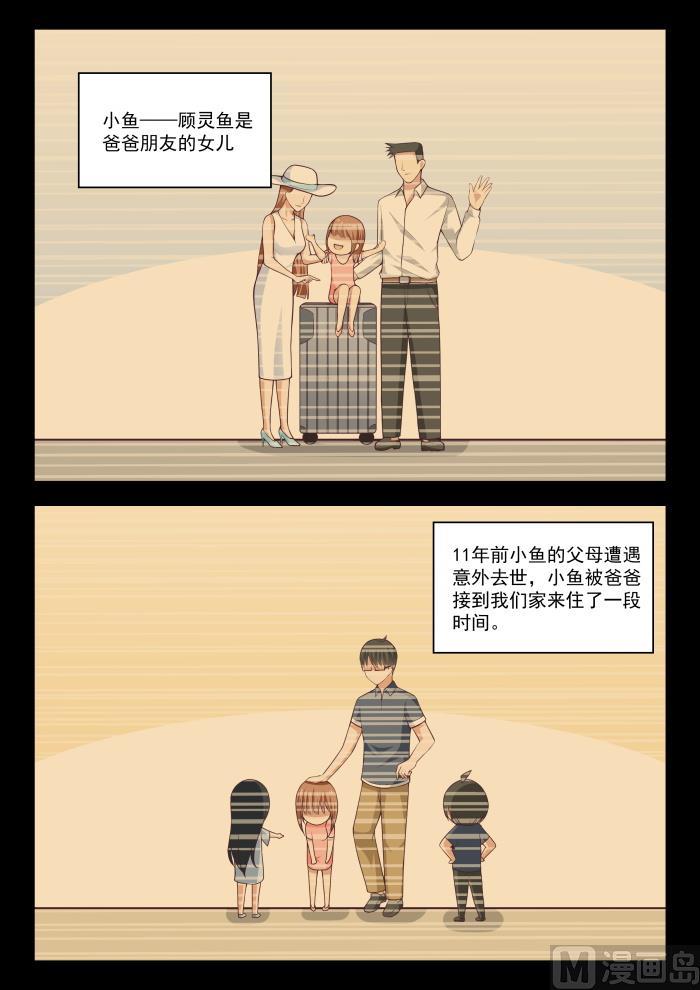 第236话 顾灵鱼-第237话