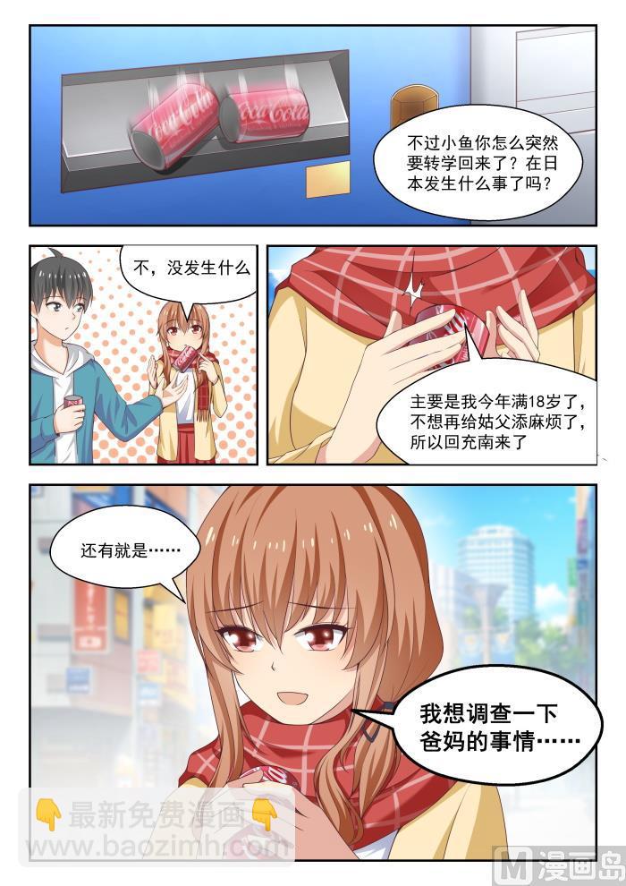 第236话 顾灵鱼-第237话