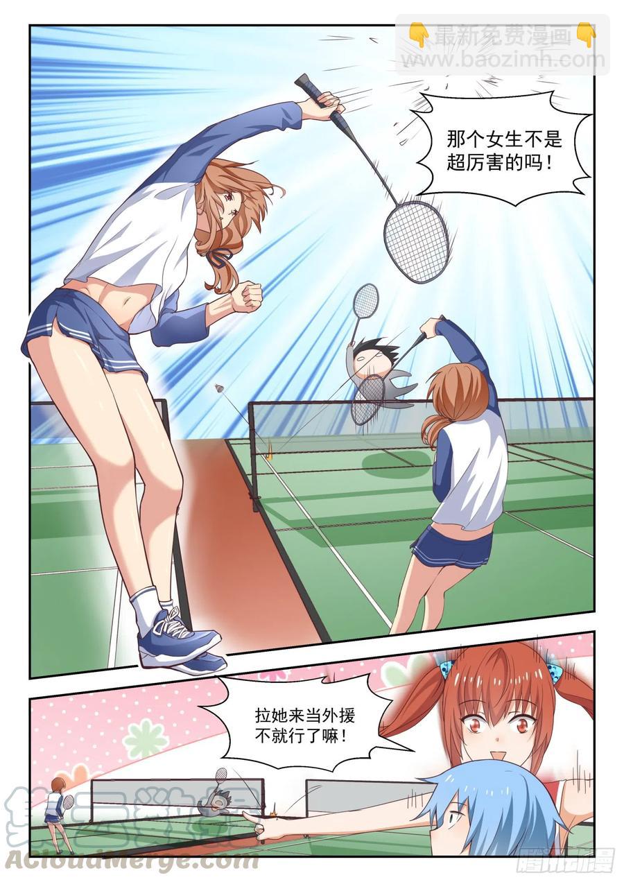 第238话 羽毛球女王-第239话