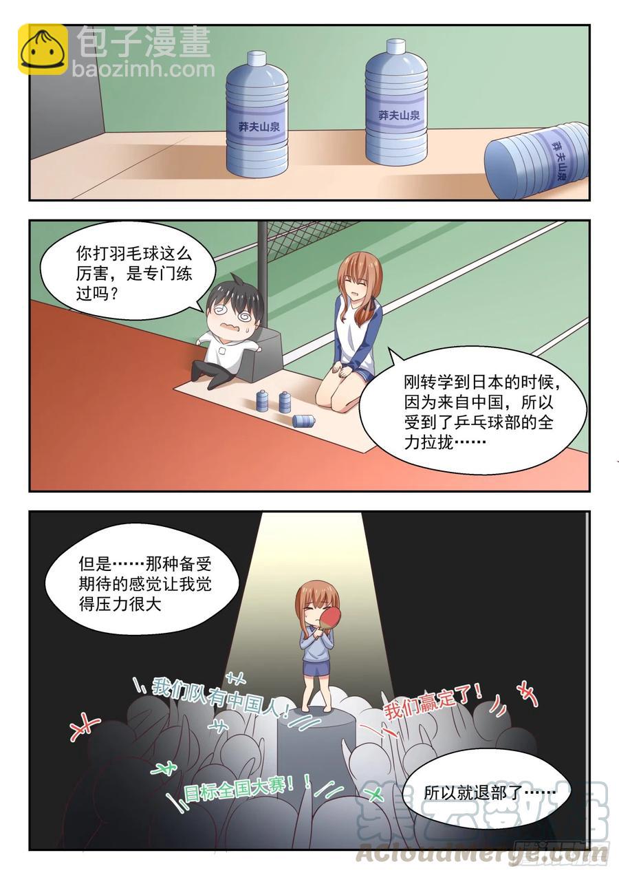 第238话 羽毛球女王-第239话