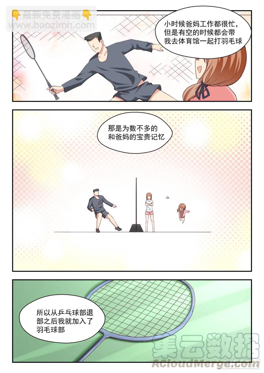 第238话 羽毛球女王-第239话