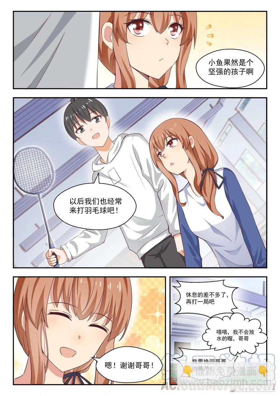 第238话 羽毛球女王-第239话