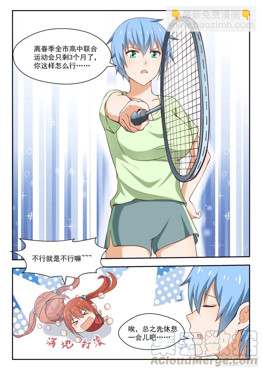 第238话 羽毛球女王-第239话