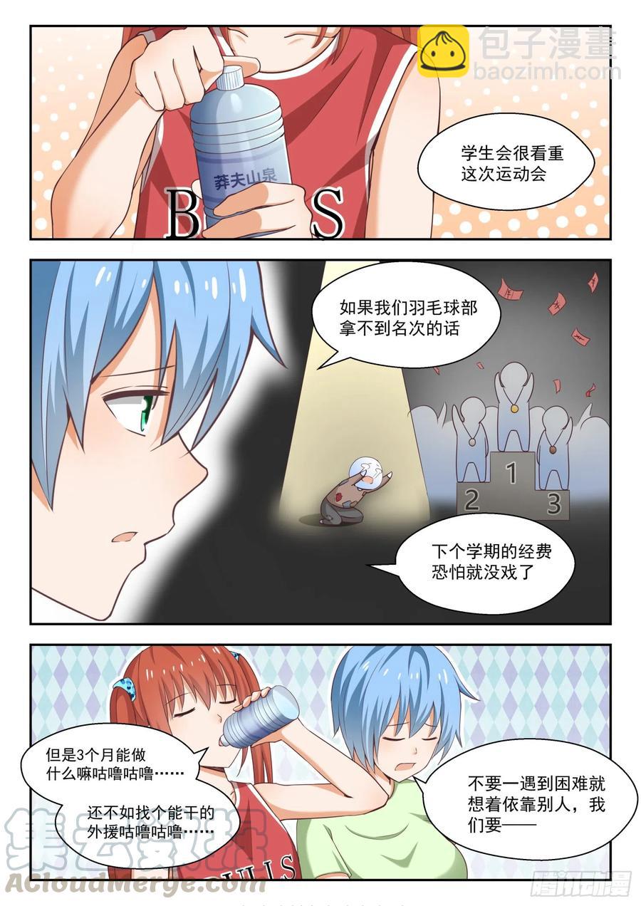 第238话 羽毛球女王-第239话