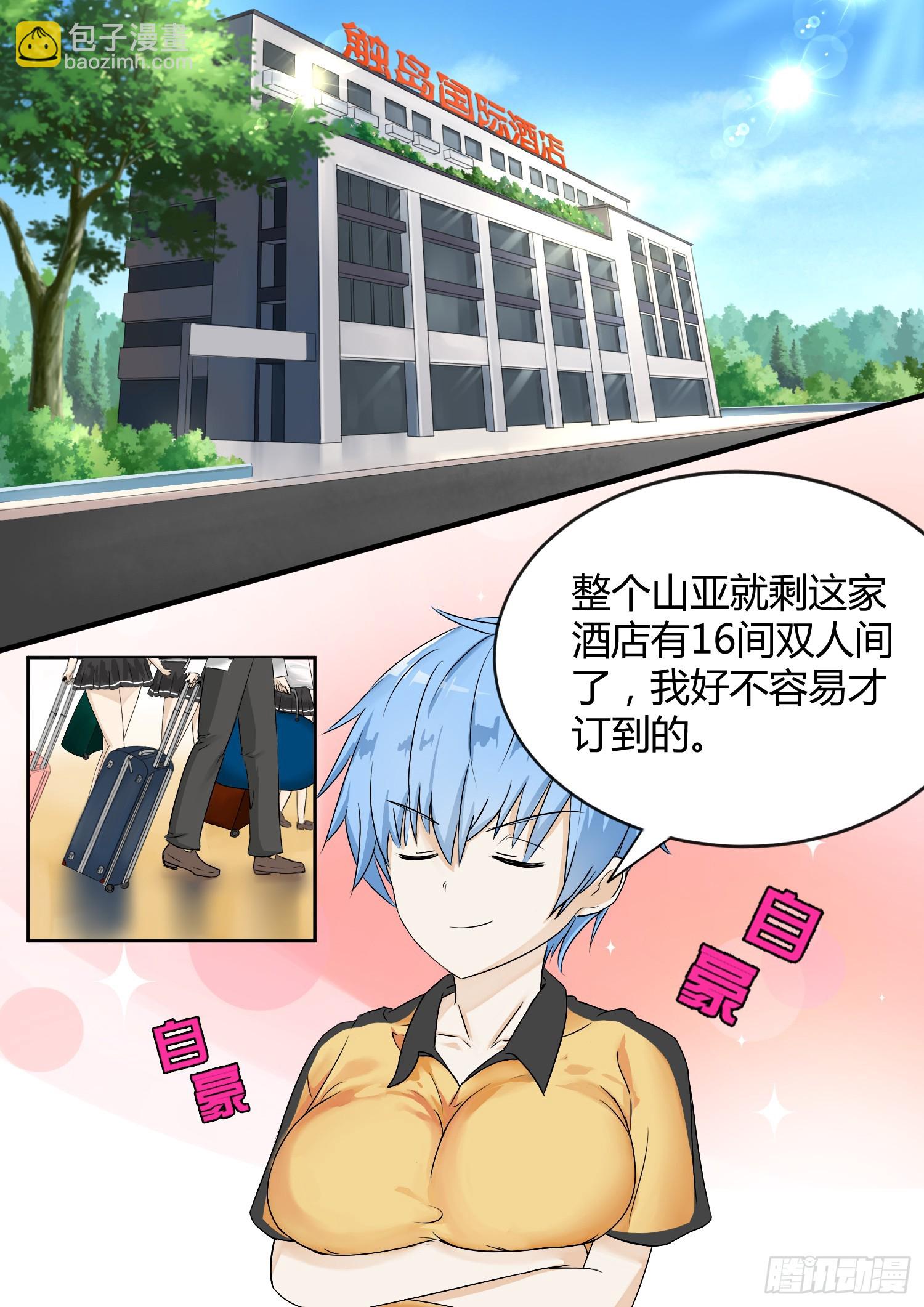 第25话 给酒店点赞-第25话