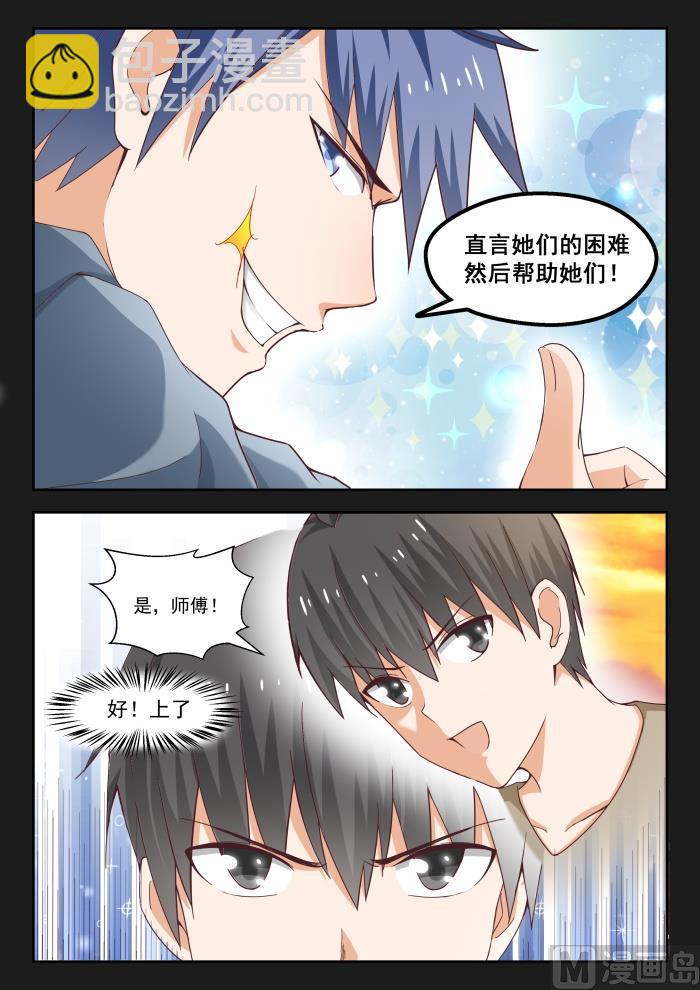 第242话 师傅的教诲-第243话