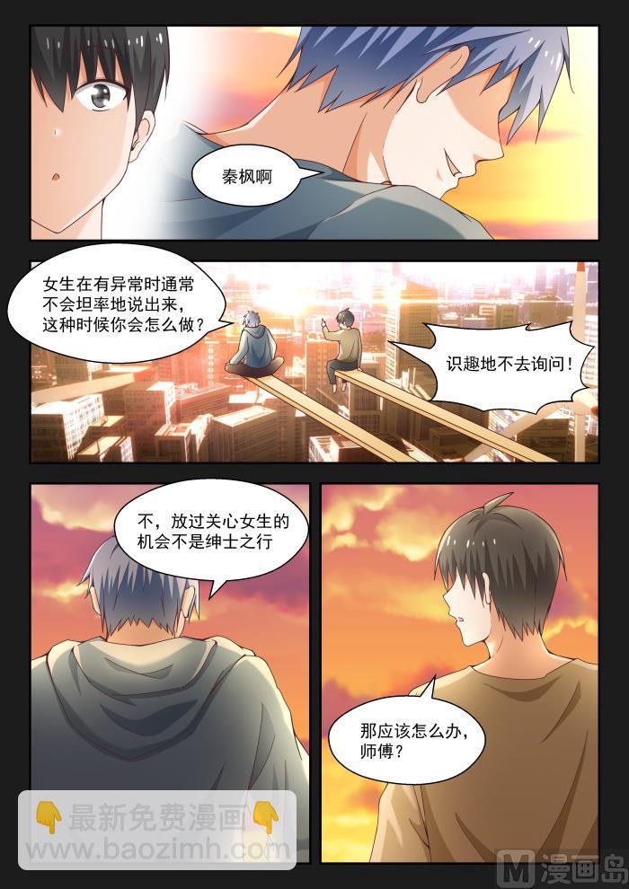 第242话 师傅的教诲-第243话